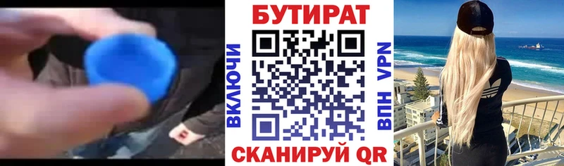 Бутират 99% Купить где Талдом